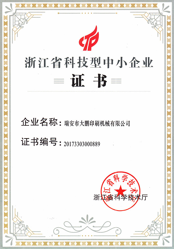 Small and medium-sized technology-based enterprises in Zhejiang Province